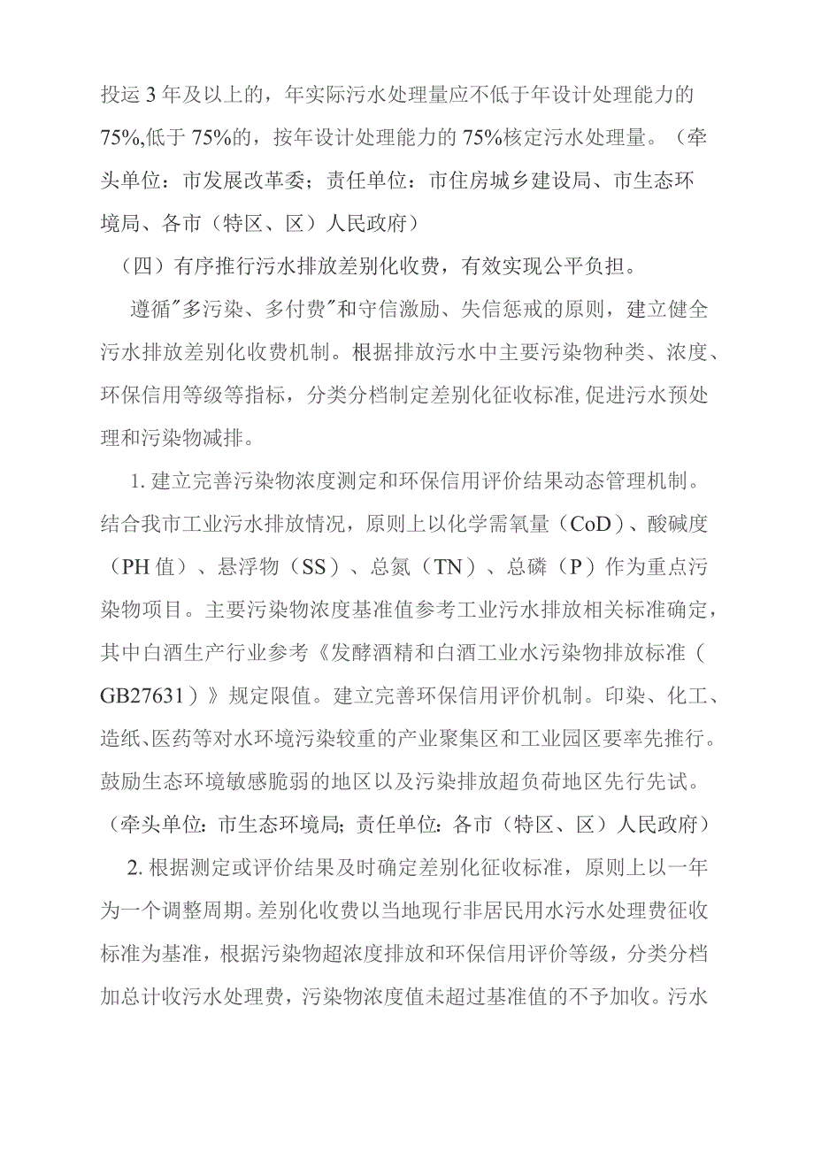 关于进一步深化污水处理收费机制改革的实施方案（征求意见搞）.docx_第3页