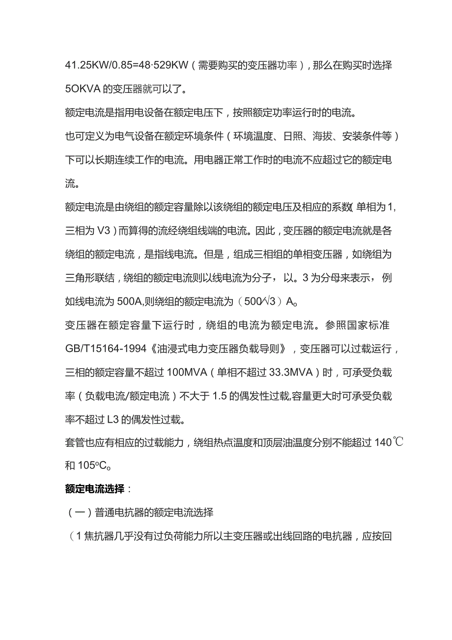 变压器功率和负载的关系.docx_第2页