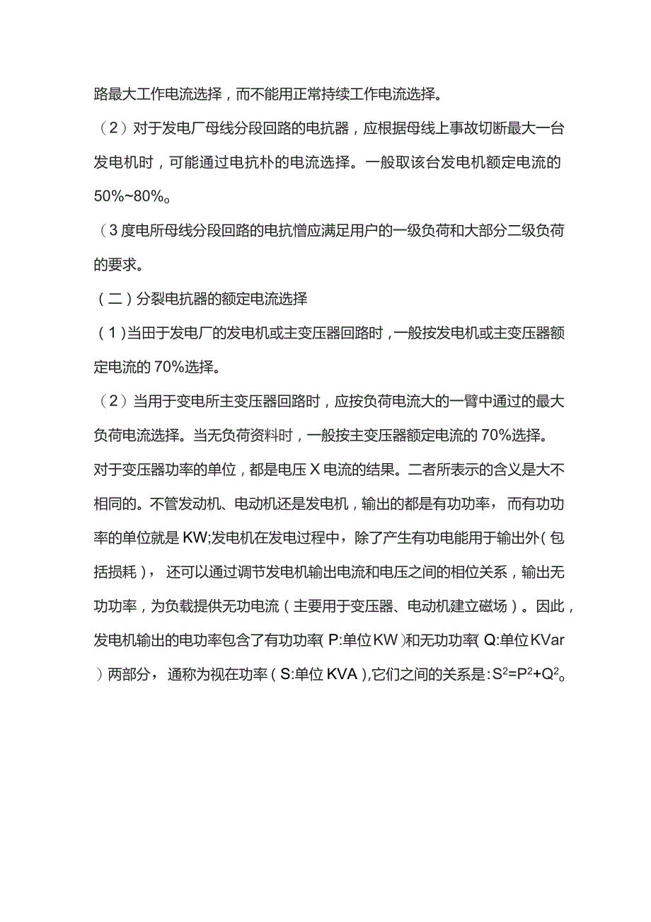 变压器功率和负载的关系.docx_第3页