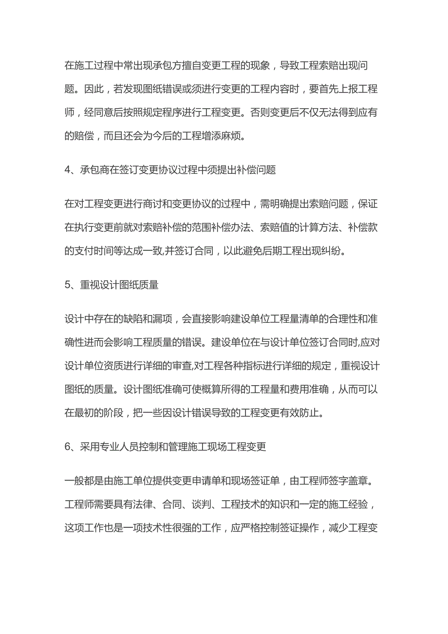 全过程造价中工程变更规则全套.docx_第3页