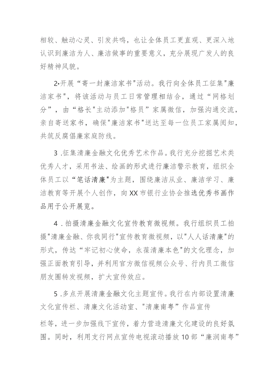 2023年银行清廉金融文化建设工作总结2篇.docx_第3页