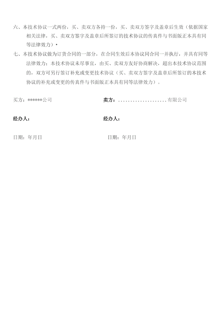 四列圆柱轴承备件采购协议.docx_第2页