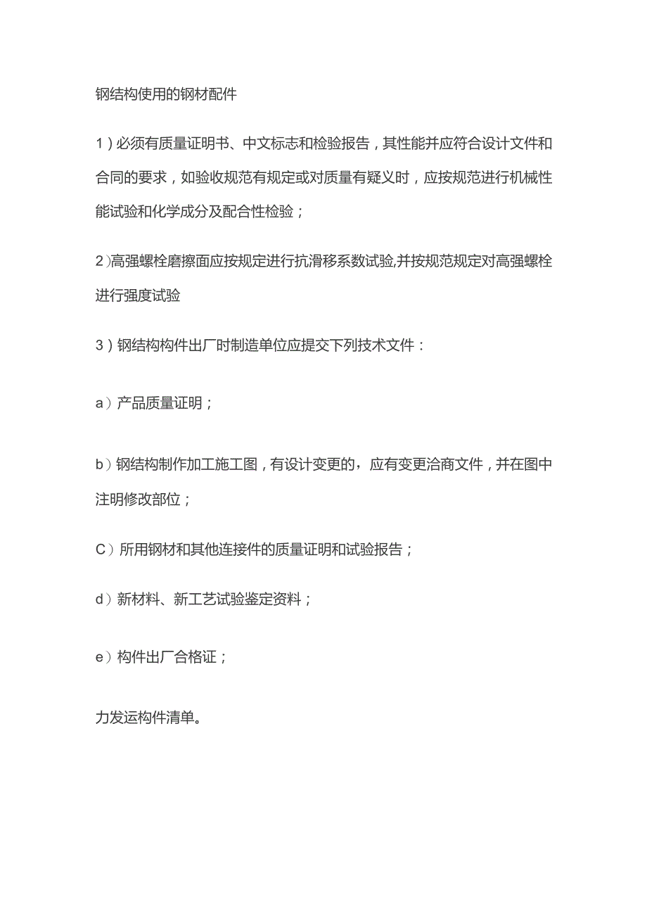 工程材料、构配件、设备进场监理审核要点全套.docx_第3页