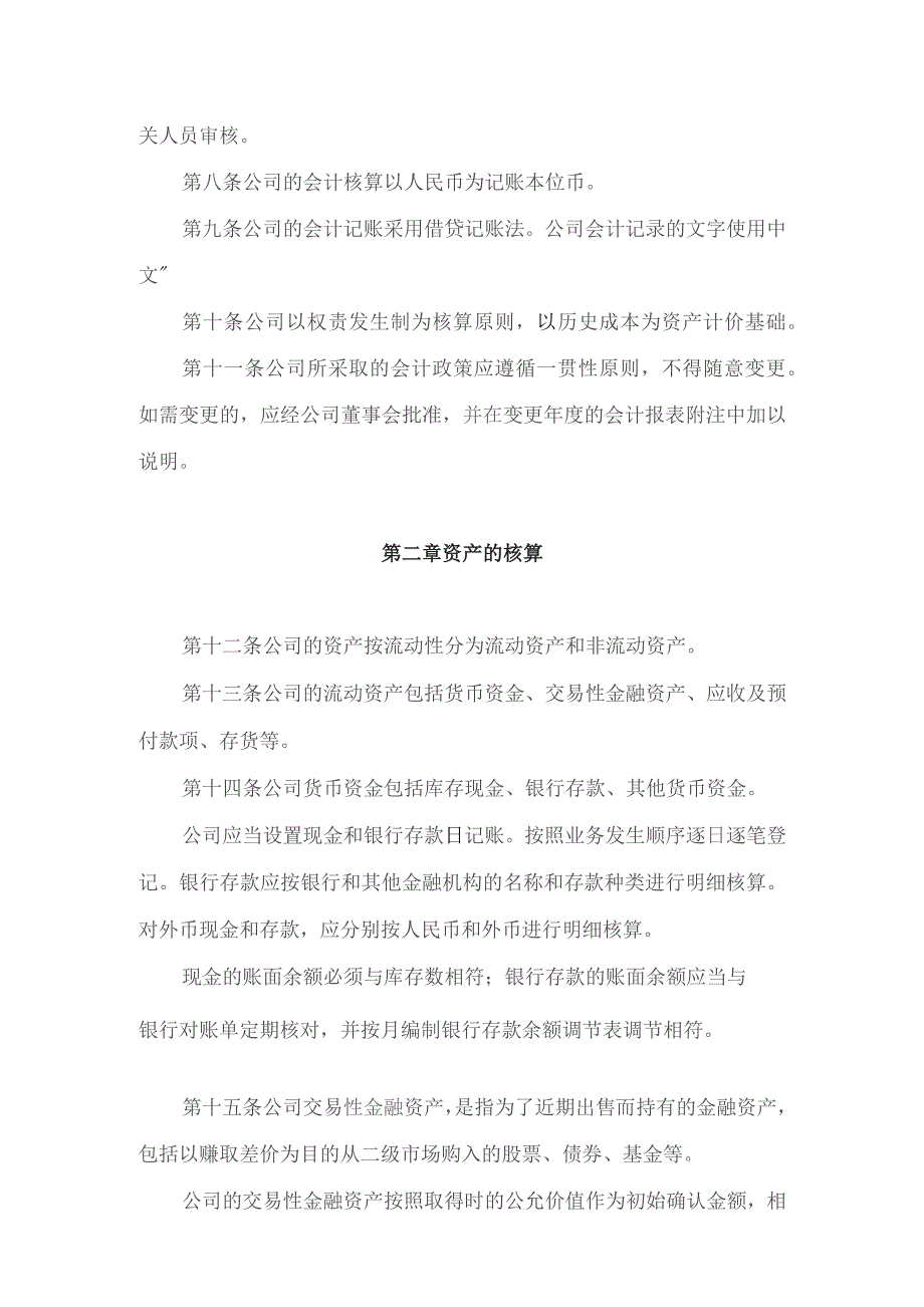 (新)XX房地产开发企业会计核算制度(全汇编).docx_第2页