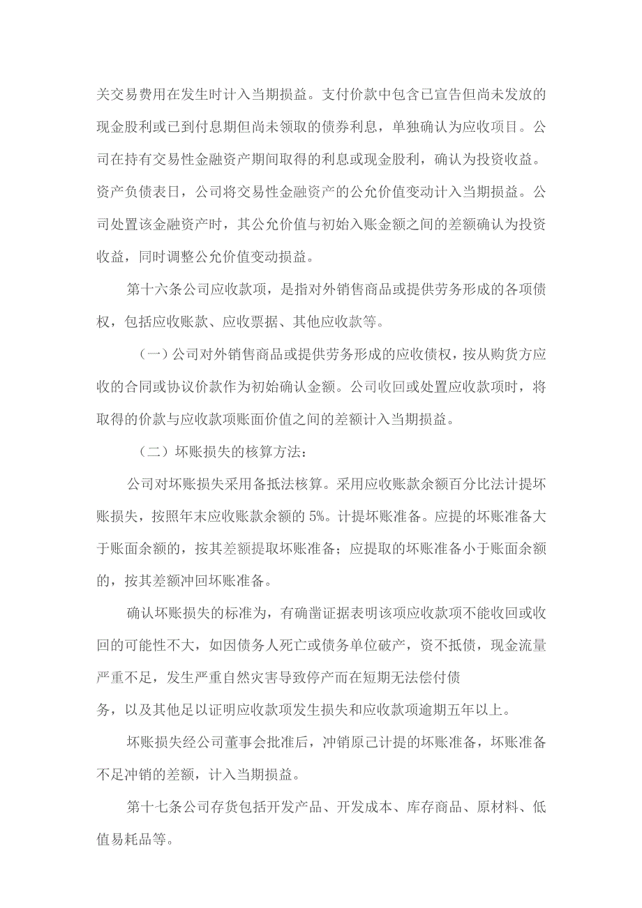 (新)XX房地产开发企业会计核算制度(全汇编).docx_第3页