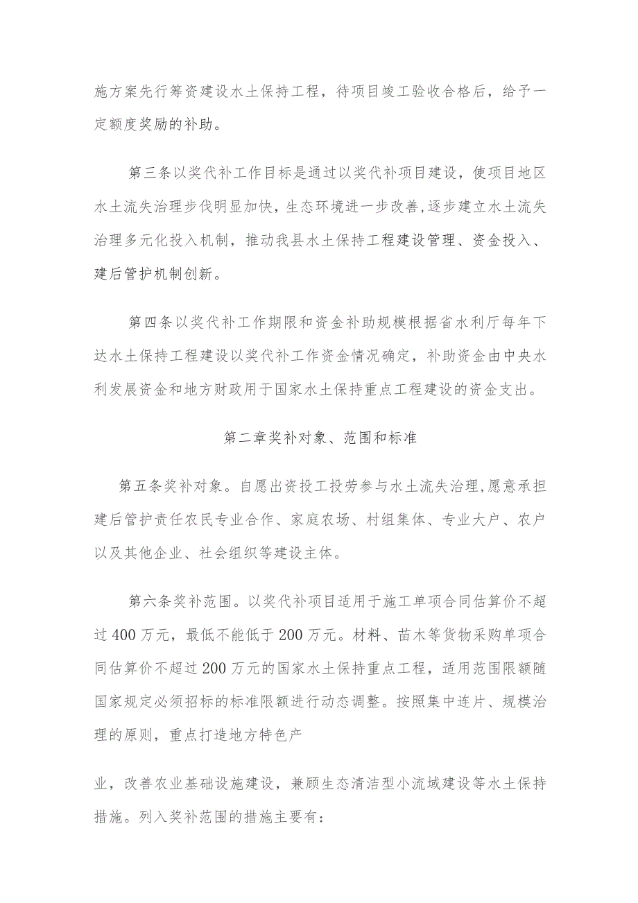 XX县水土保持工程建设以奖代补工作 实施细则（试行）（征求意见稿）.docx_第2页