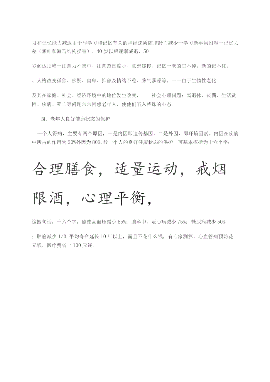 65岁老年人的生活方式讲义.docx_第2页