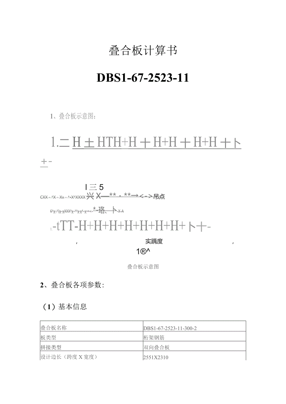 叠合板计算书--DBS1-67-2523-11.docx_第1页