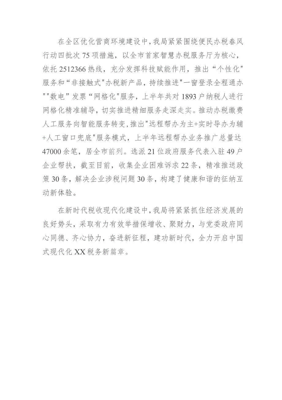 “学思想转作风见行动”暨“税企直联助发展 政协委员再聚力”主题活动讲话稿.docx_第3页