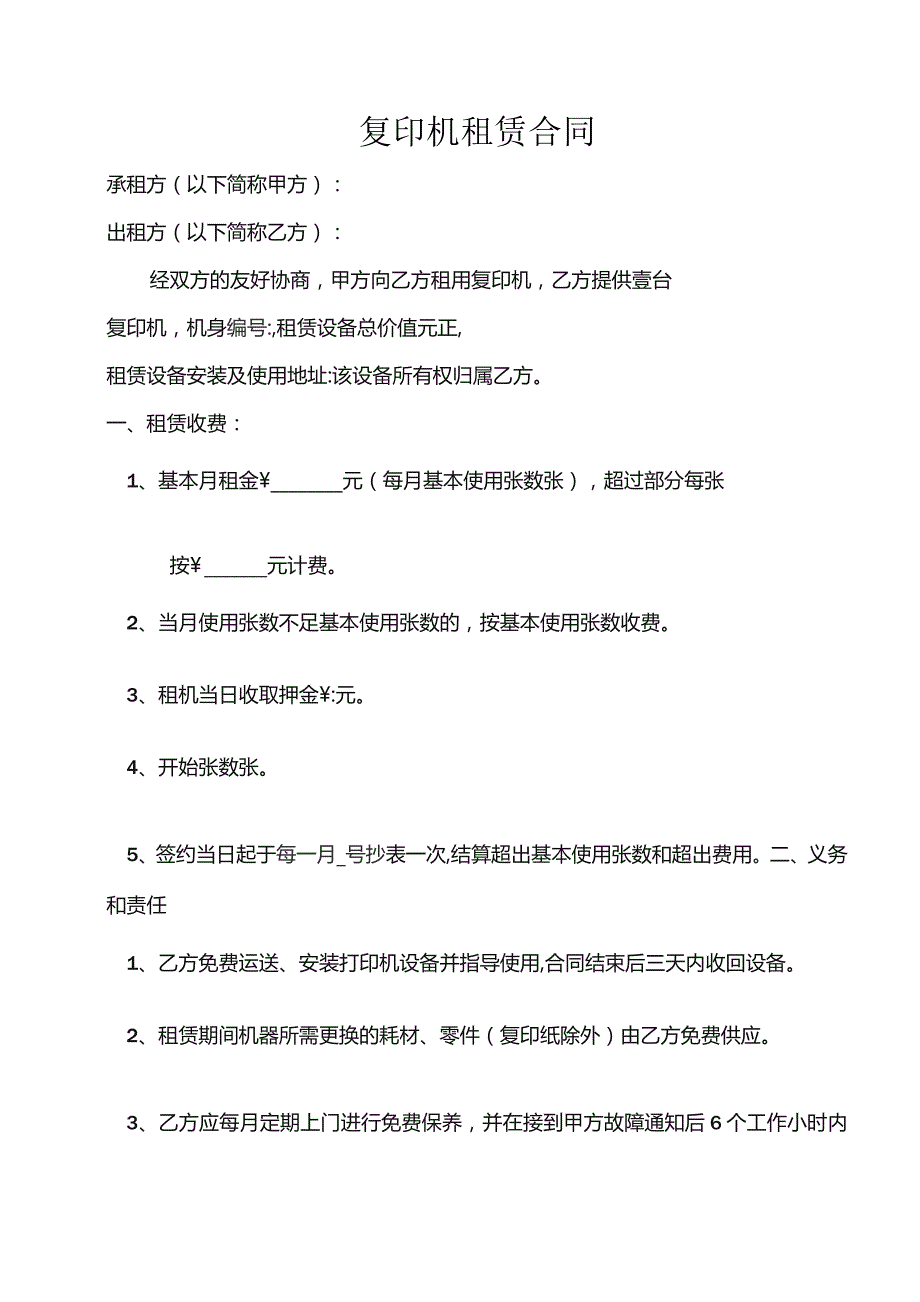 复印机租赁合同.docx_第1页