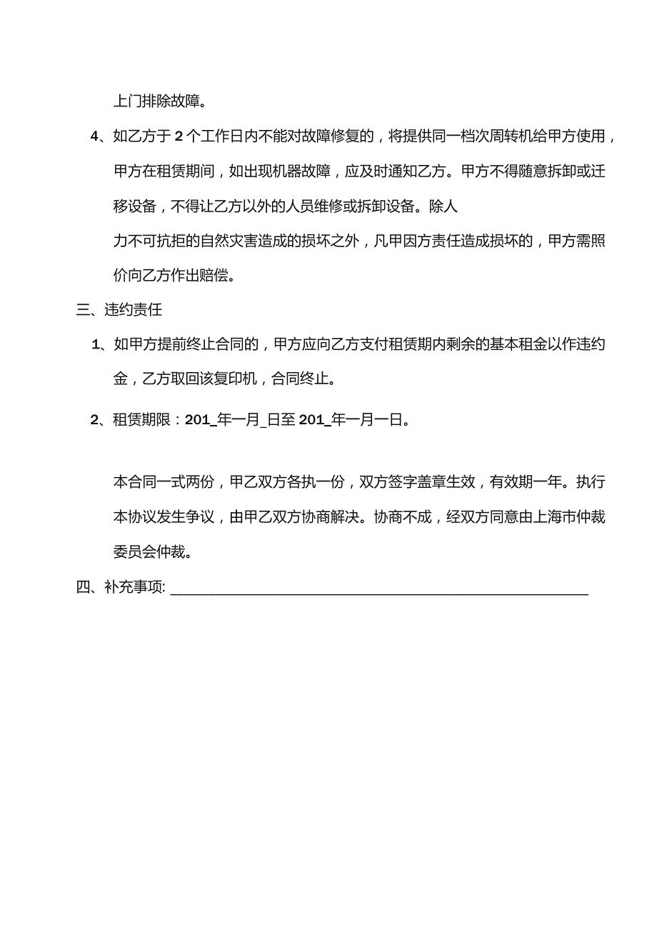 复印机租赁合同.docx_第2页