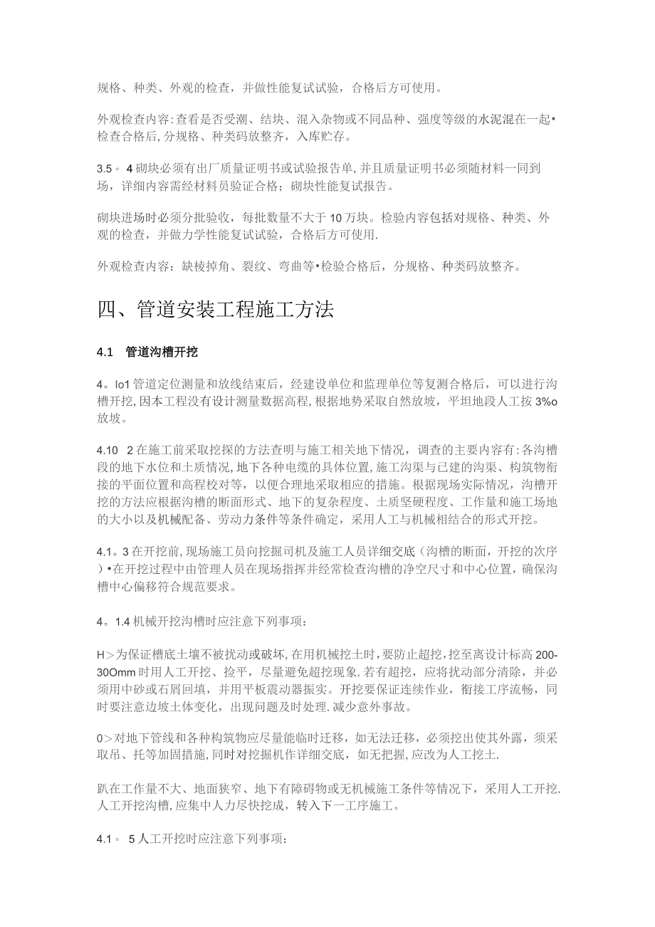 农村分散型污水处理管道装置紧急施工实施方案.docx_第3页