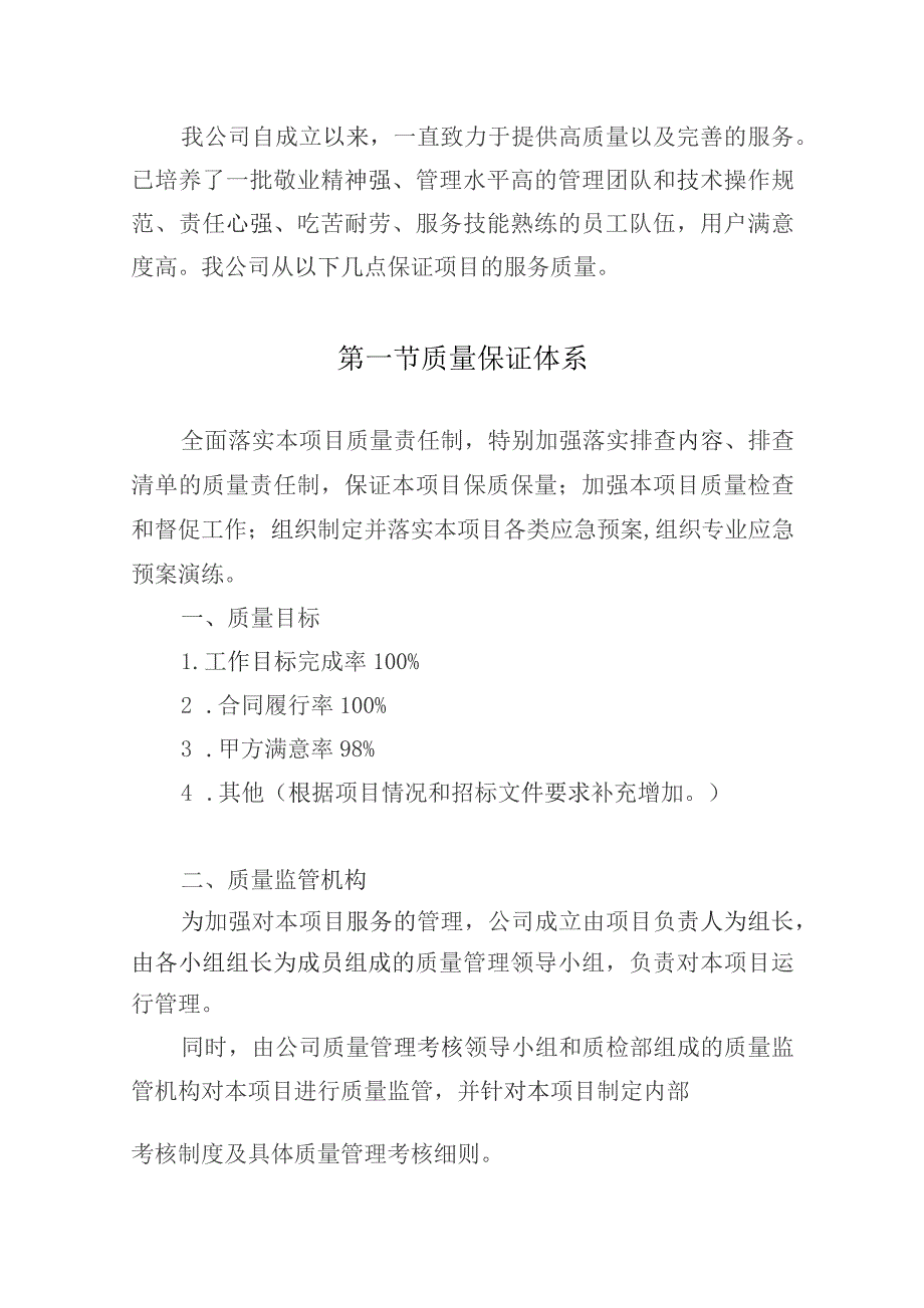 仓库租赁服务项目质量保证体系.docx_第3页