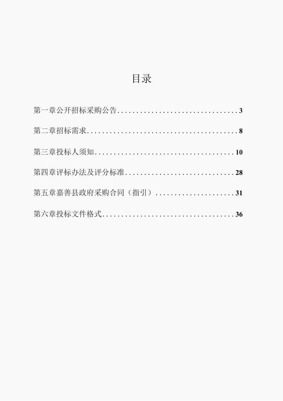 医院诊后疾病精细化管理服务项目招标文件.docx_第2页