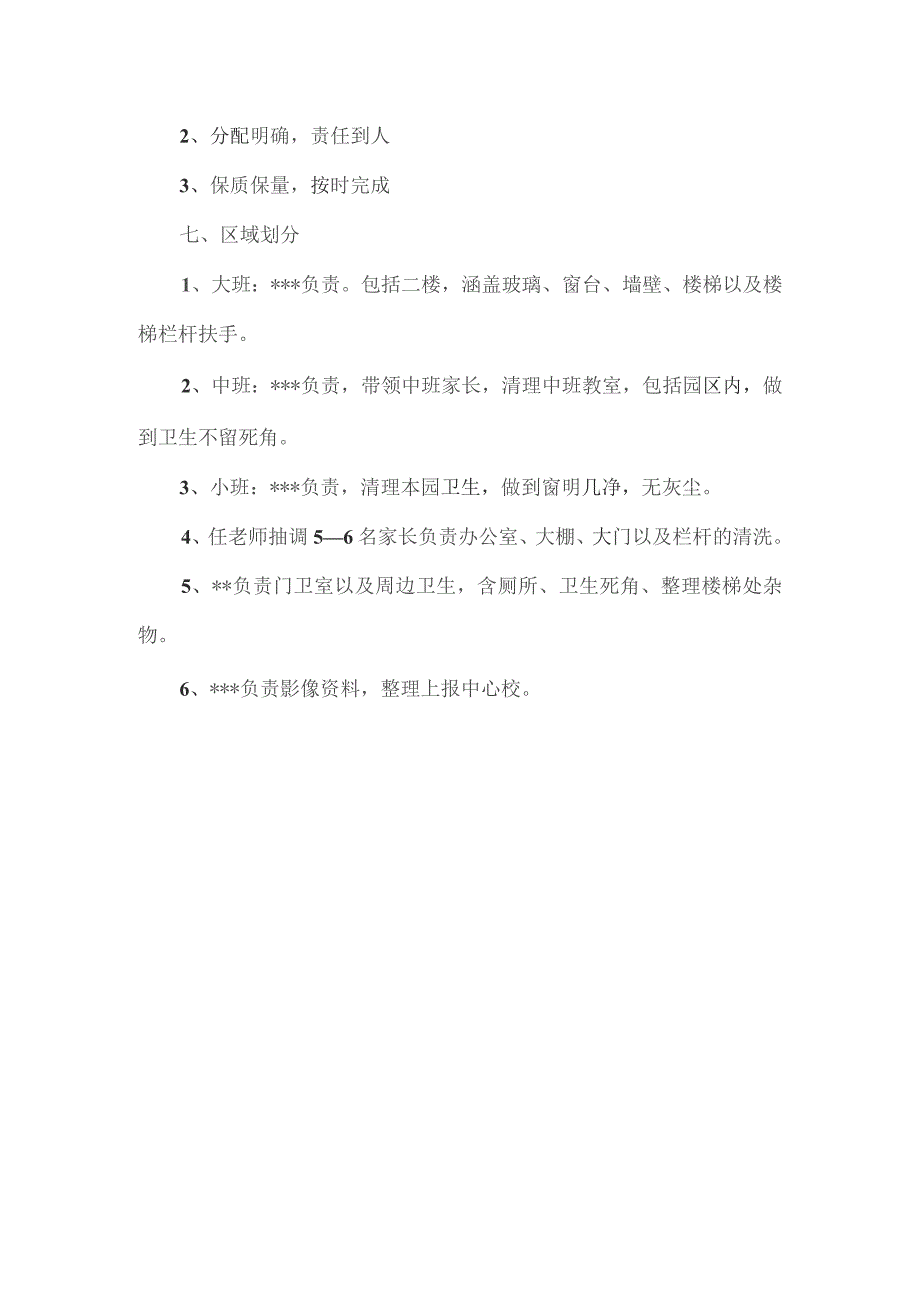 幼儿园环境大整治实施方案.docx_第2页