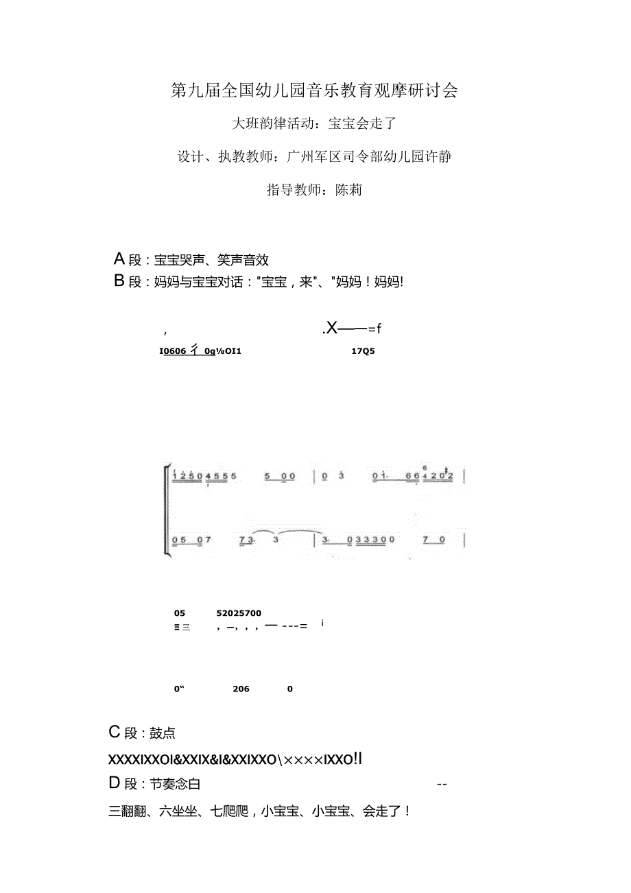 幼儿园优质公开课：大班韵律活动《宝宝会走了》教案.docx_第1页