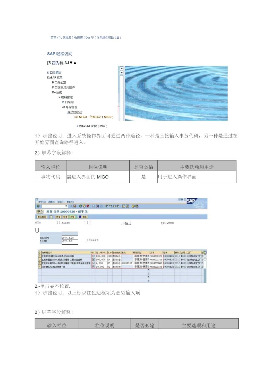 XX公司生产订单货物移动用户手册(作业指导书).docx_第3页