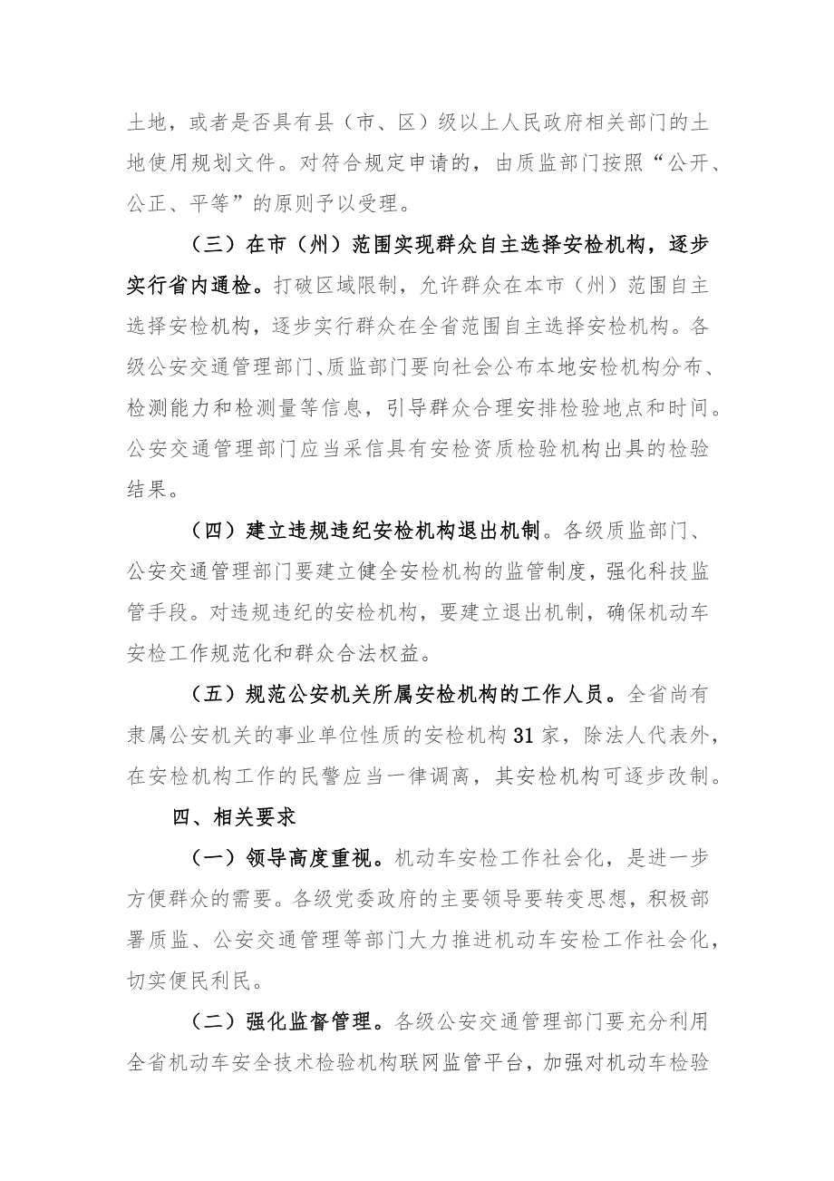 全面推进机动车安全技术检验工作社会化实施方案.docx_第2页