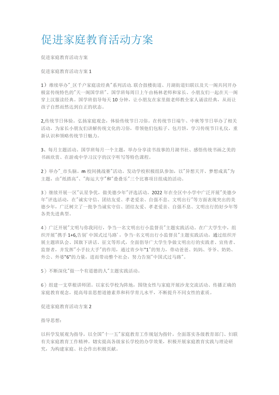 促进家庭教育教学活动实施方案.docx_第1页