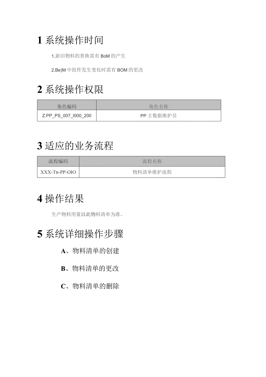 XX公司物料清单处理用户手册(作业指导书).docx_第2页