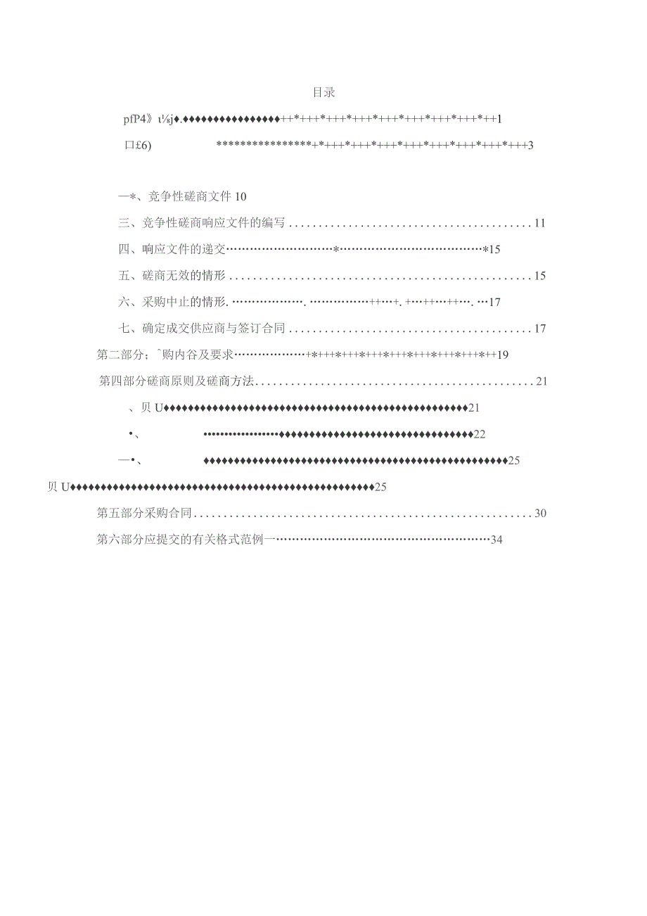 医院西门子DSA维保采购项目招标文件.docx_第2页