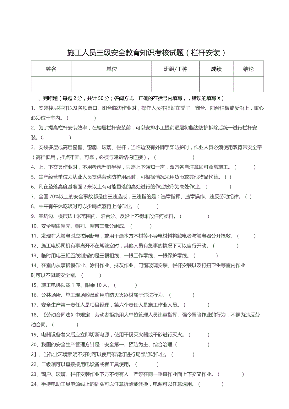 三级安全教育考核试题（栏杆安装）.docx_第1页