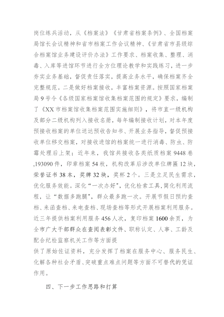 “党性教育面对面”助推档案工作高质量发展——档案馆党支部党建品牌创建做法与成效经验交流发言材料.docx_第3页