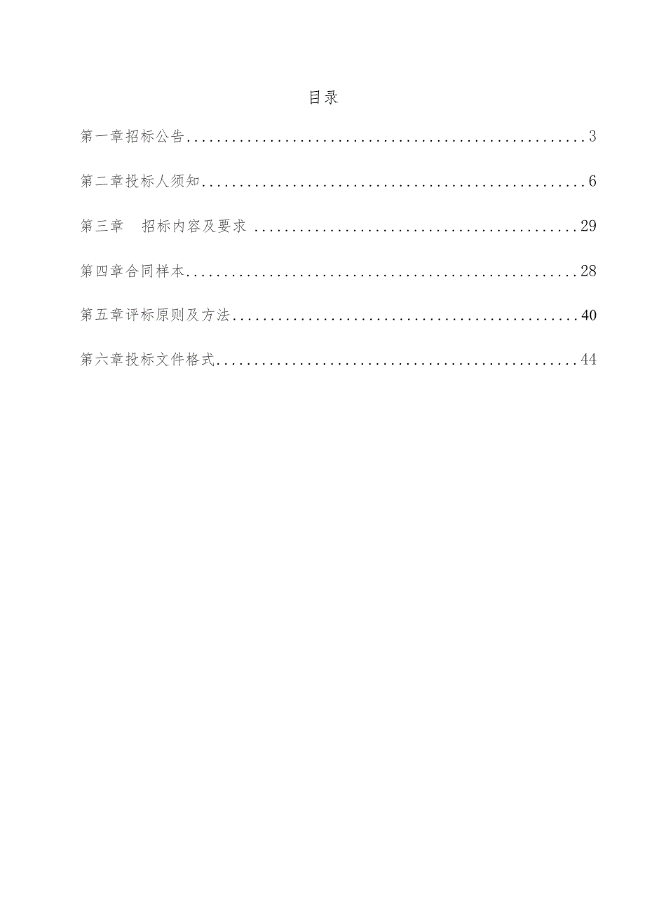 中医医院医共体2023年秋季设备采购项目招标文件.docx_第2页