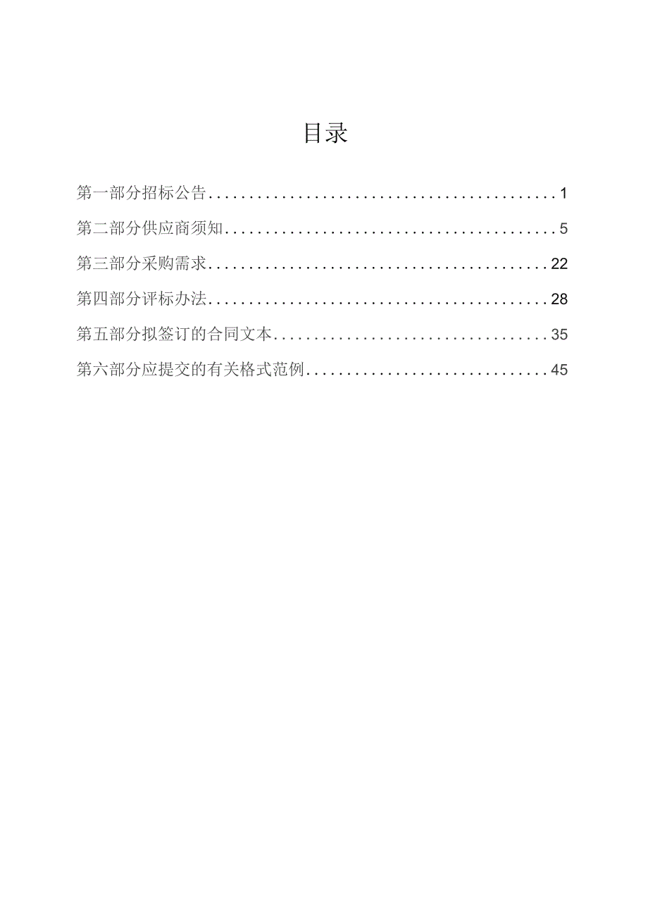 医院眩晕症诊疗仪采购项目招标文件.docx_第2页