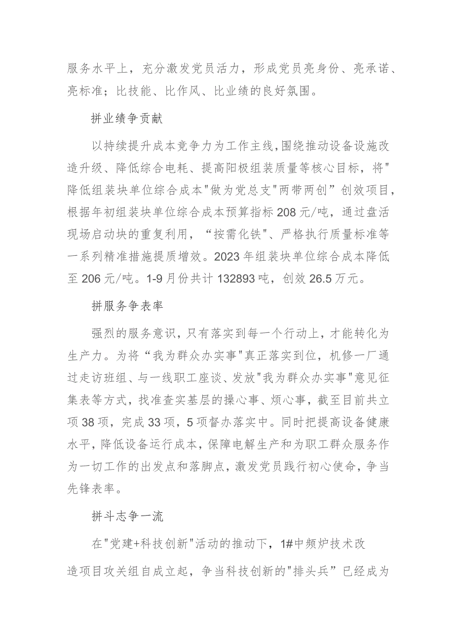 党建引领促发展 品牌示范提质效——机修一厂党建品牌创建工作总结报告.docx_第2页