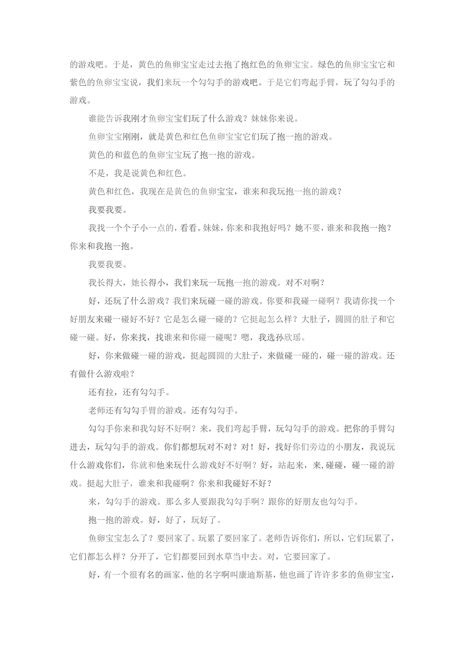 幼儿园优质公开课：中班美术《鱼卵宝宝找朋友》文字稿.docx_第3页