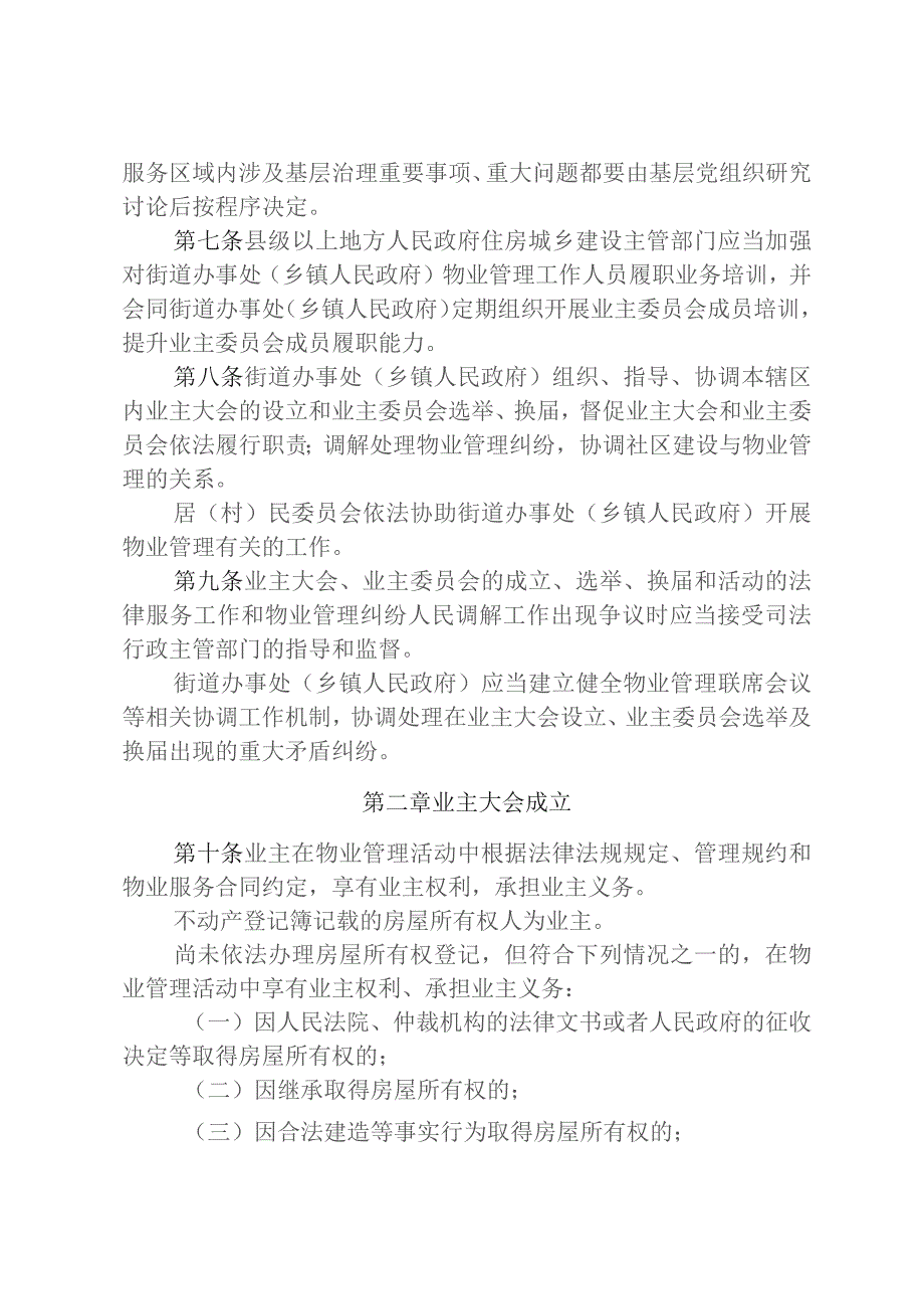 业主大会和业主委员会指导规则.docx_第2页