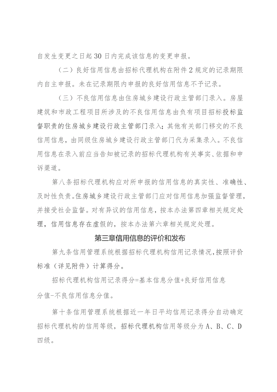 工程建设项目招标代理机构信用记录管理办法（试行）.docx_第3页