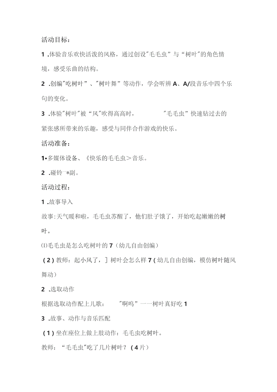 幼儿园优质公开课：大班韵律活动《快乐的毛毛虫》教案.docx_第2页