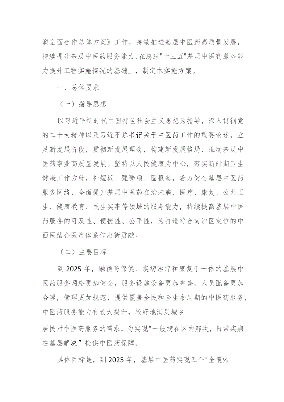 基层中医药服务能力提升工程“十四五”行动计划实施方案.docx_第2页