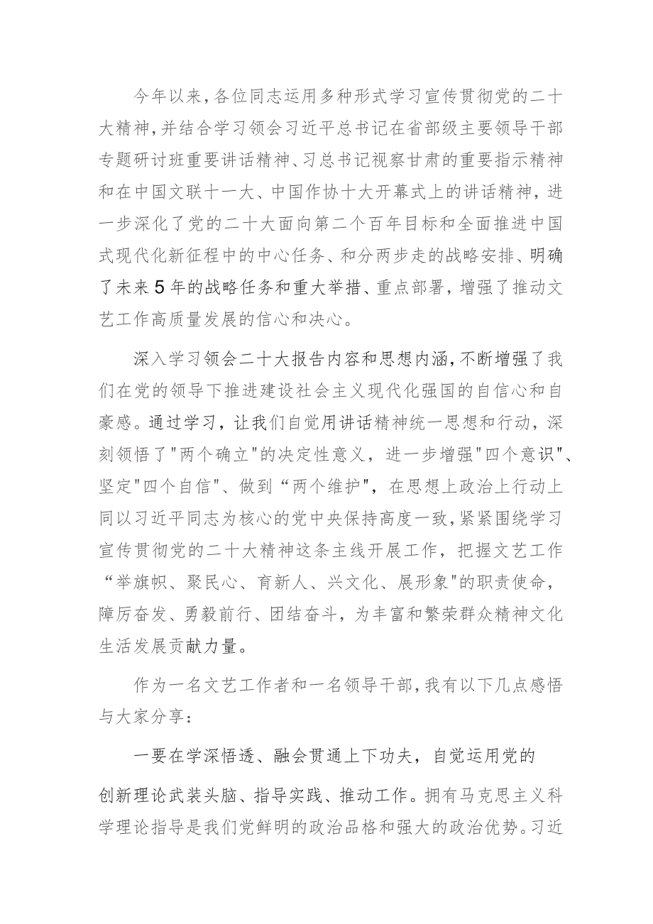 “全面学习贯彻党的二十大精神推进文联工作高质量发展”主题教育专题党课讲稿.docx_第2页