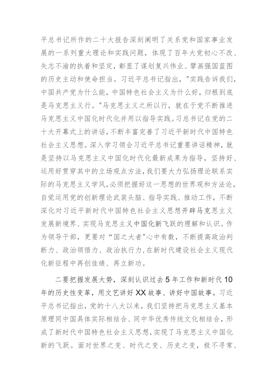 “全面学习贯彻党的二十大精神推进文联工作高质量发展”主题教育专题党课讲稿.docx_第3页