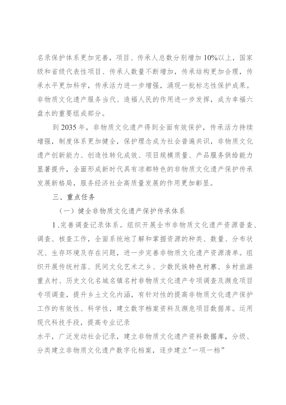 关于进一步加强非物质文化遗产保护工作的实施方案（征求意见稿）.docx_第2页