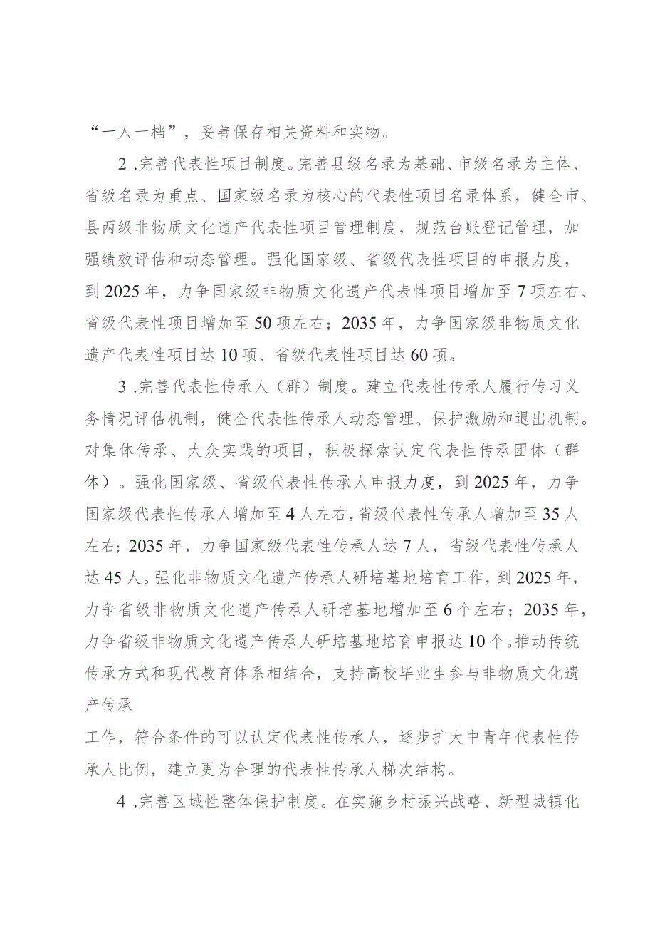 关于进一步加强非物质文化遗产保护工作的实施方案（征求意见稿）.docx_第3页