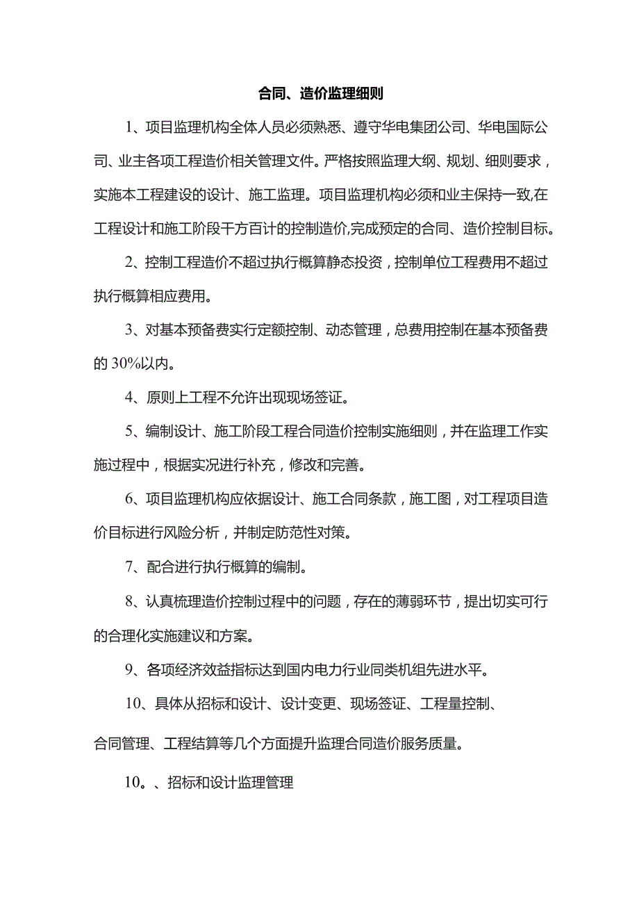 合同、造价监理细则.docx_第1页