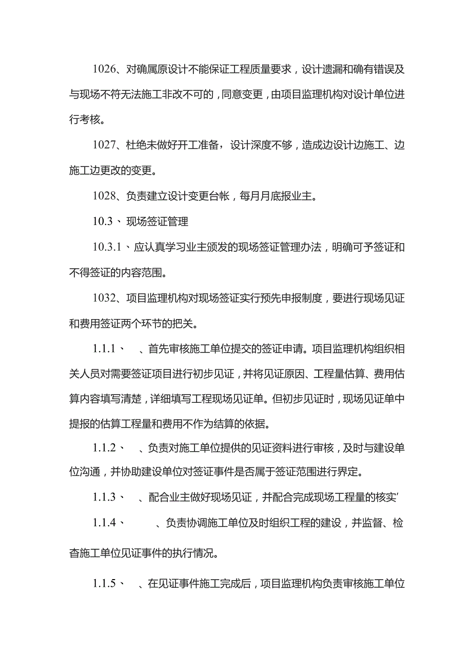 合同、造价监理细则.docx_第3页