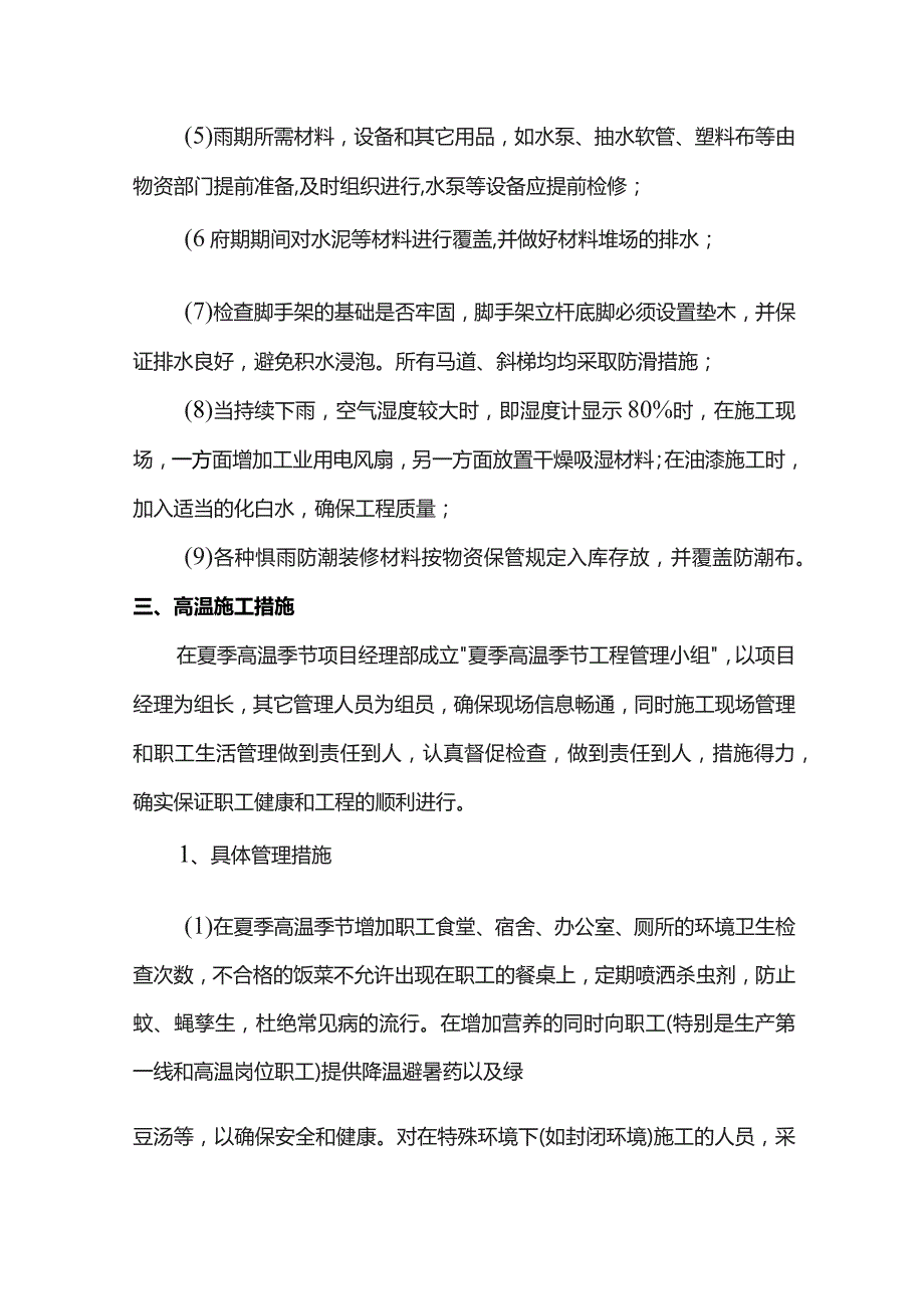 冬雨季施工措施.docx_第3页