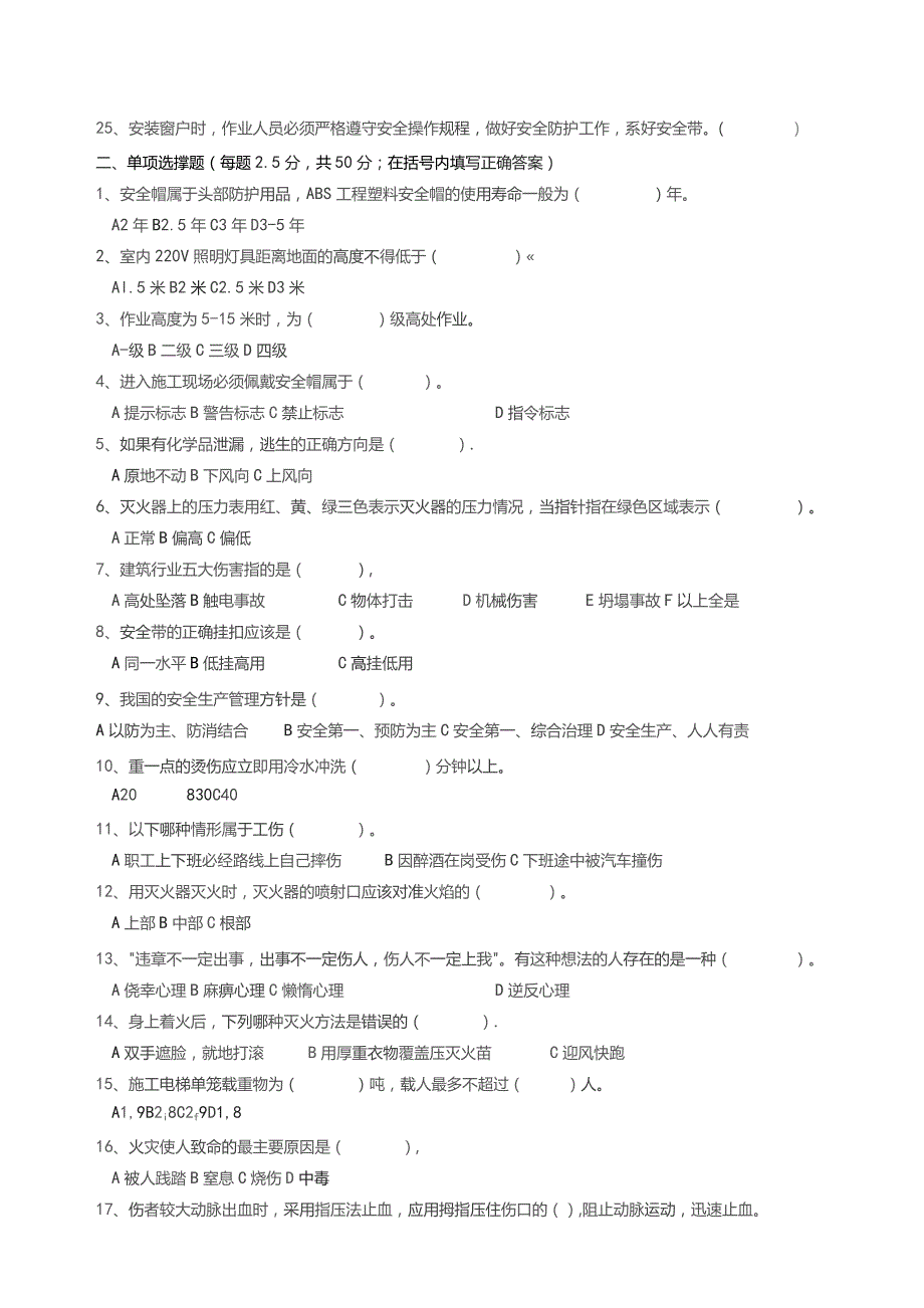 三级安全教育考核试题（门窗玻璃工）.docx_第2页