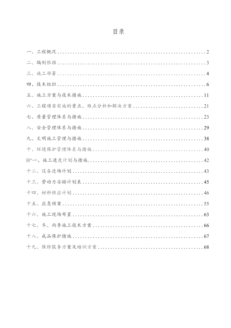 中心气体灭火器整改工程—施工方案.docx_第2页