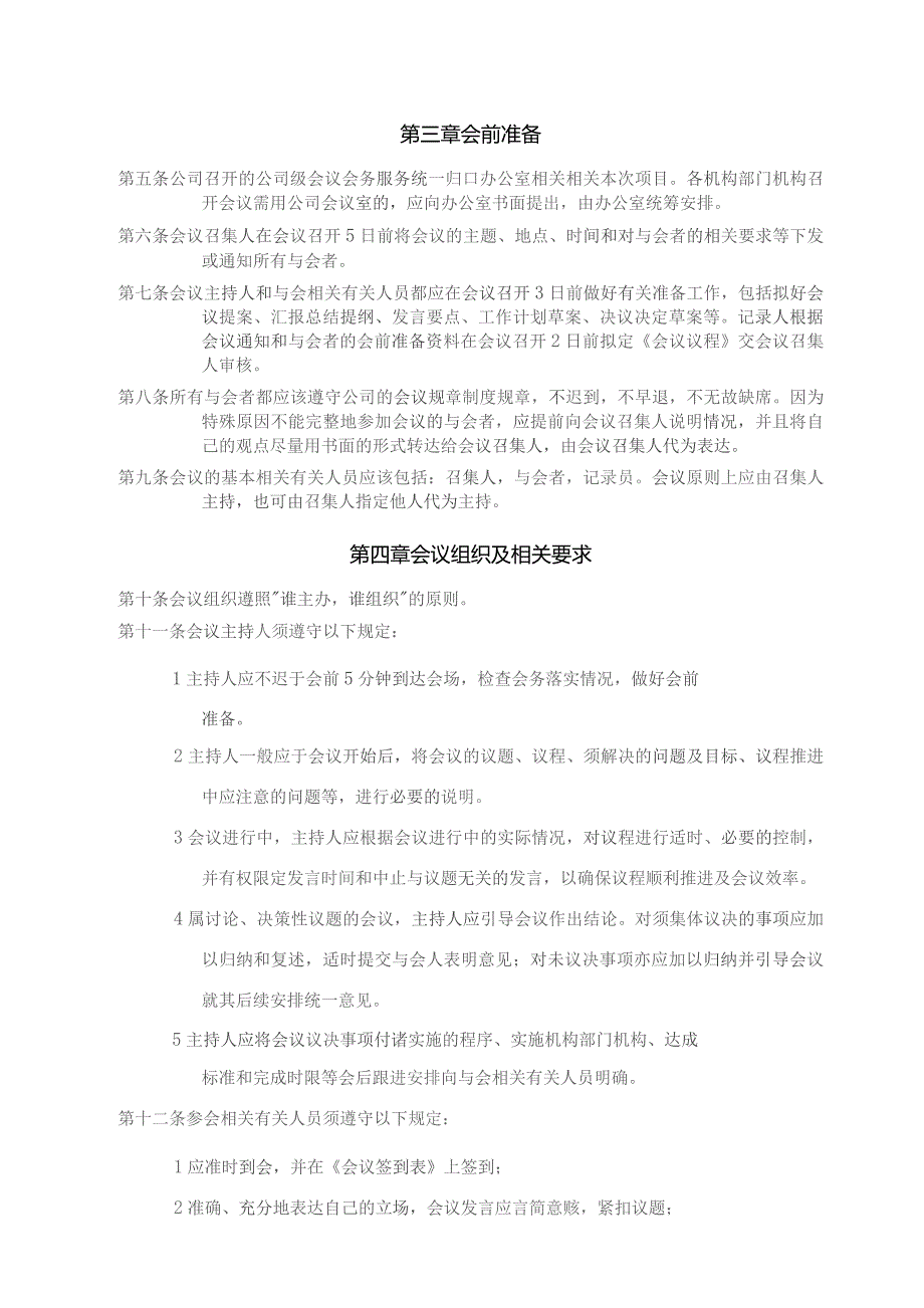 办公文档范本公司会议管理制度.docx_第2页