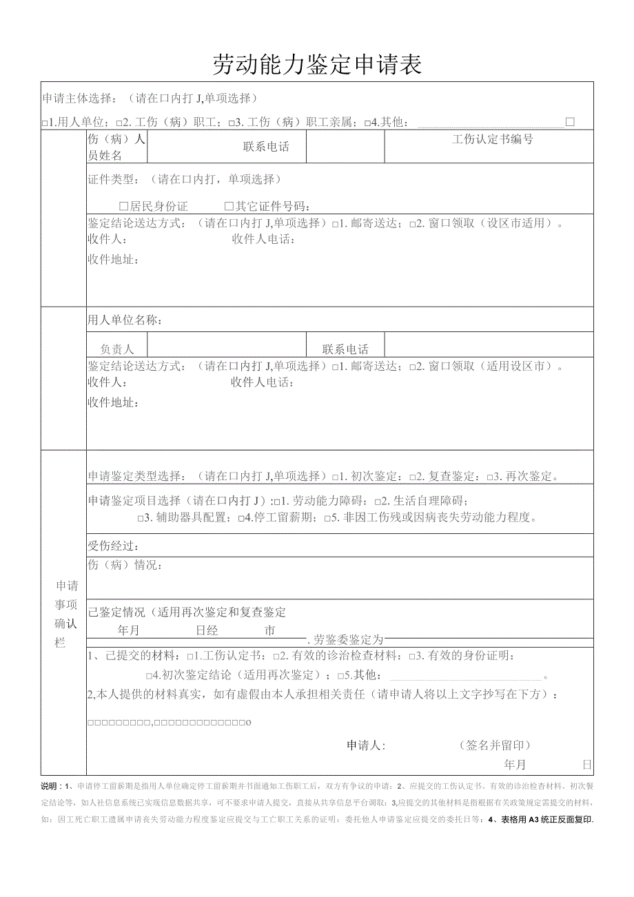 劳动能力鉴定申请表(工伤）模板.docx_第2页