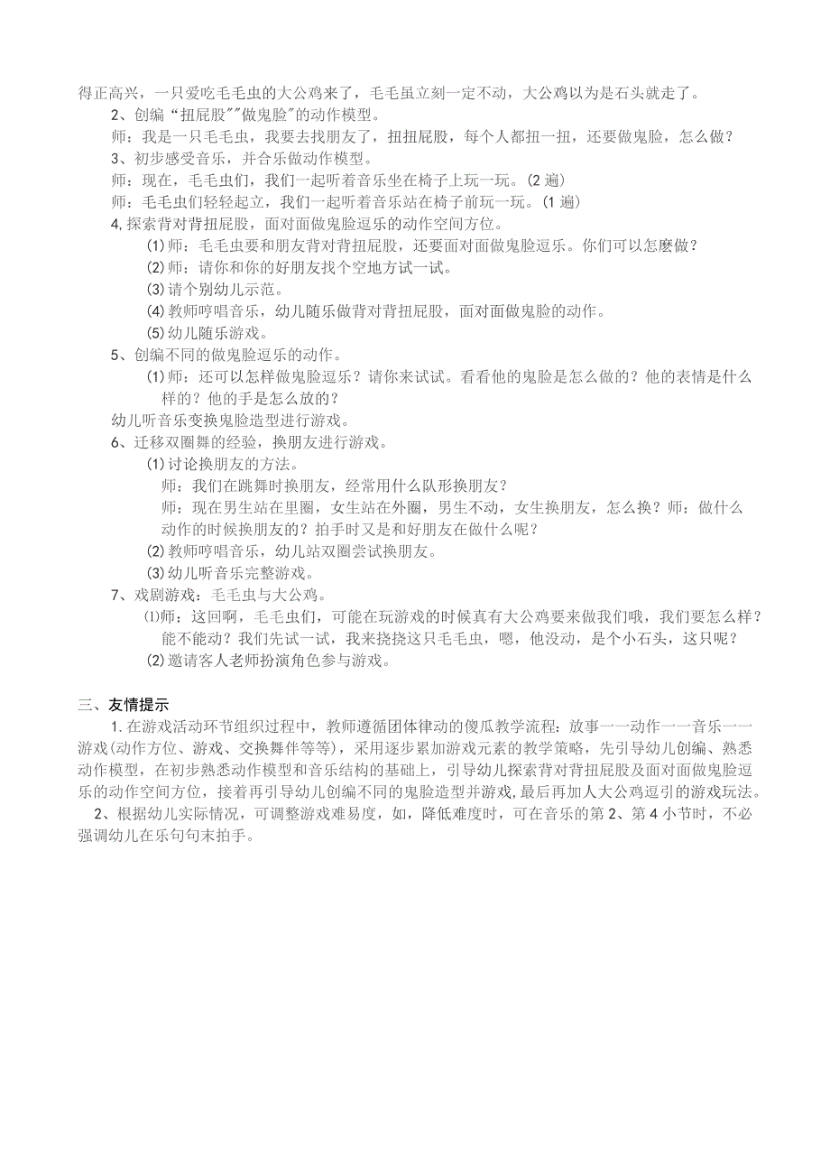 幼儿园优质公开课：大班韵律活动《遇见舞》教案.docx_第2页