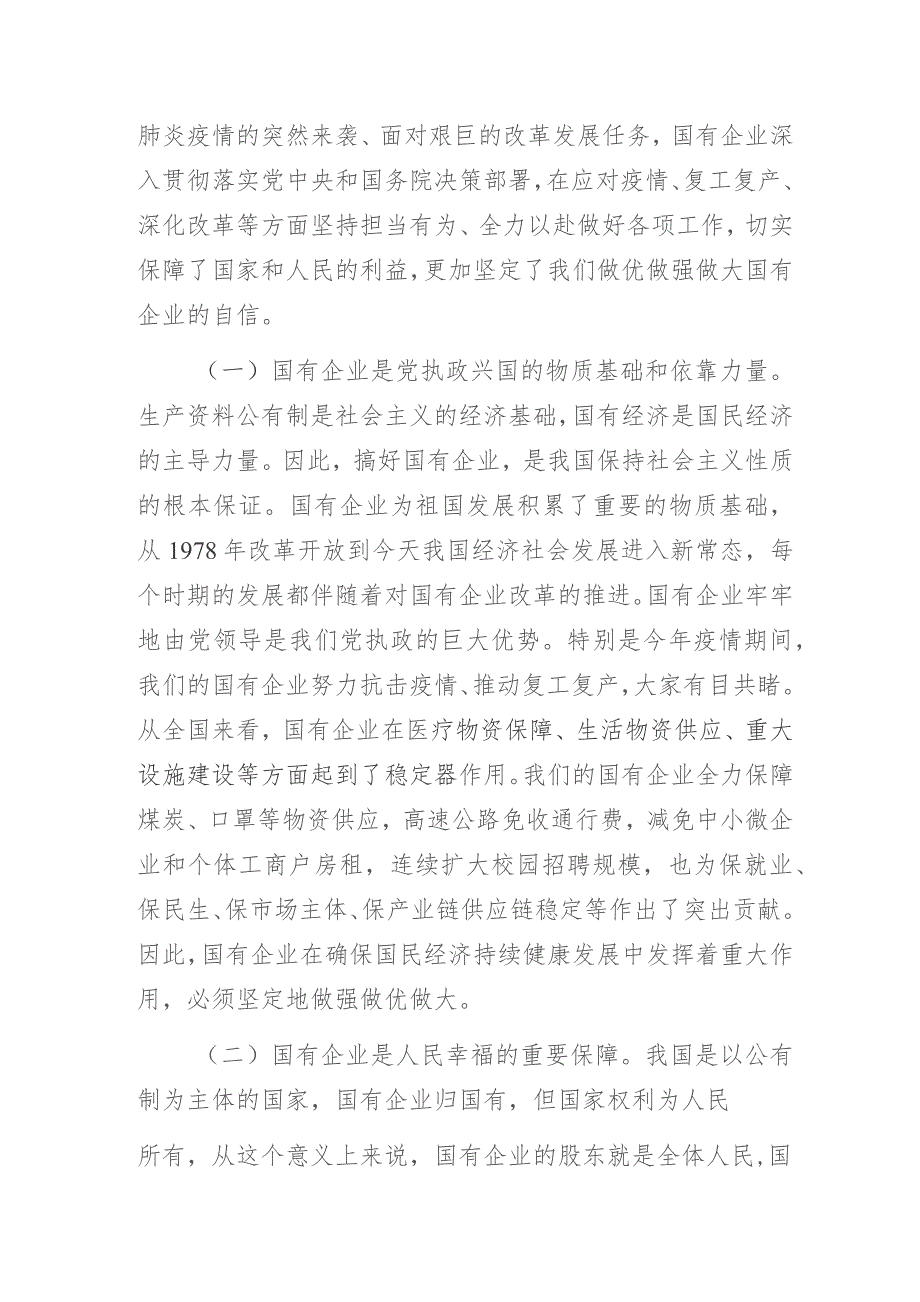 “勇担使命坚定信心奋力开创国有企业改革发展新局面”主题教育专题党课讲稿.docx_第2页