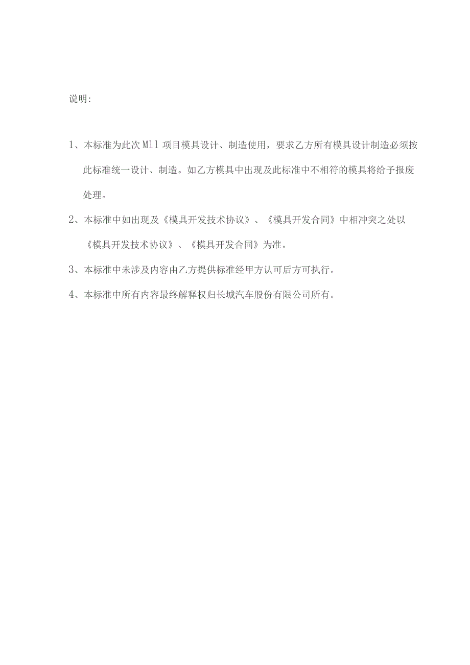 冷冲压模具设计标准.docx_第3页