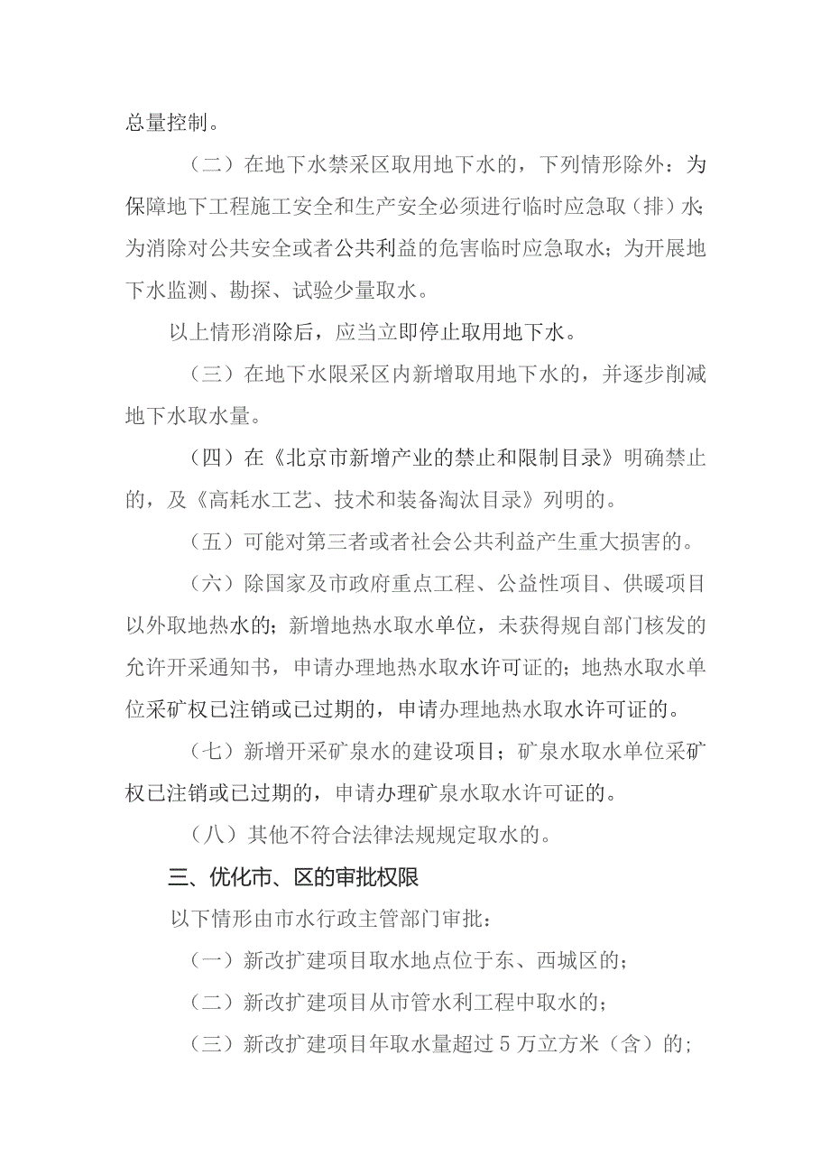 关于进一步优化取水许可审批管理工作的通知（征求意见稿）.docx_第3页